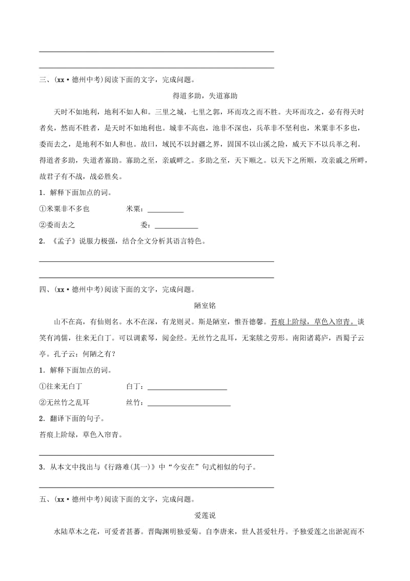 山东省德州市2019中考语文 题型十 课外文言文阅读复习习题1.doc_第2页