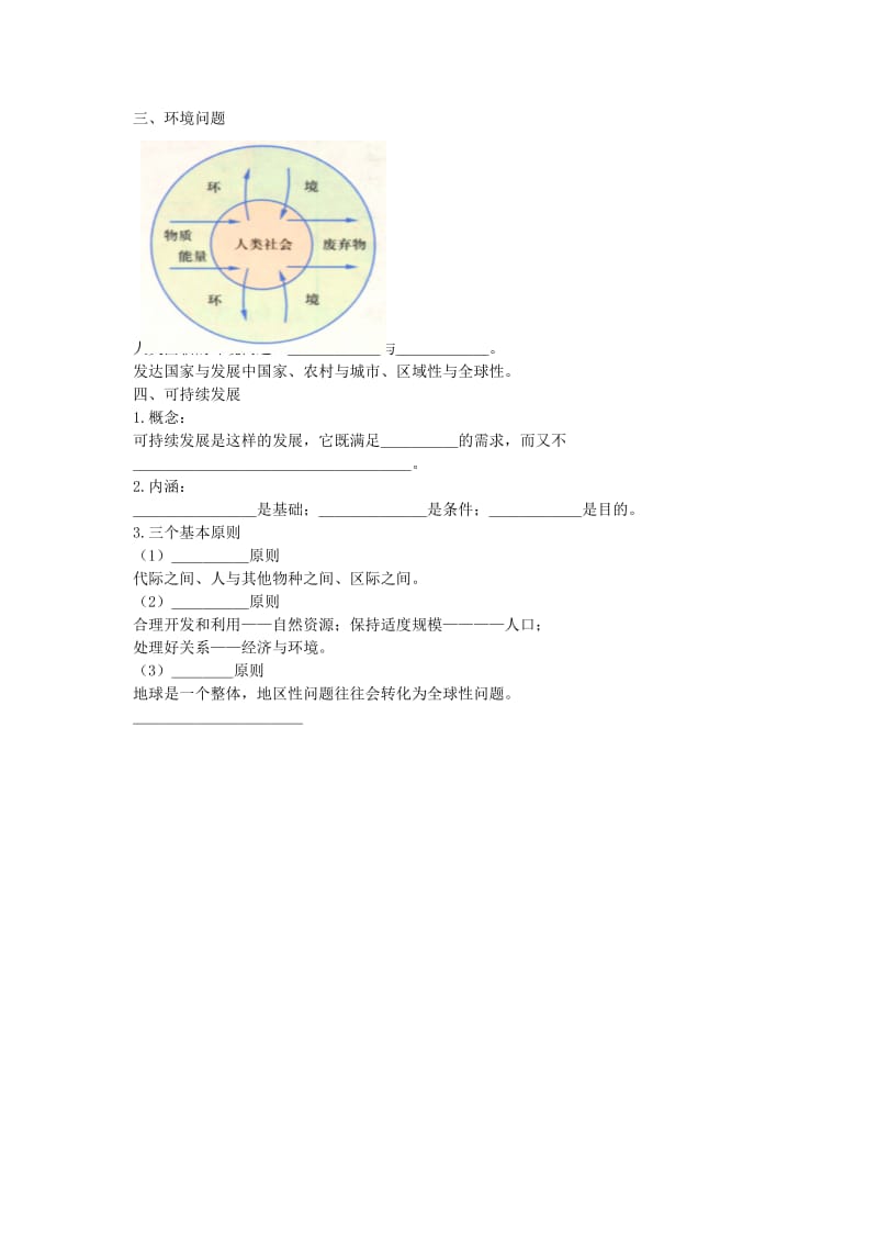 2019-2020年高考地理总复习资源与环境讲义新人教版.doc_第2页