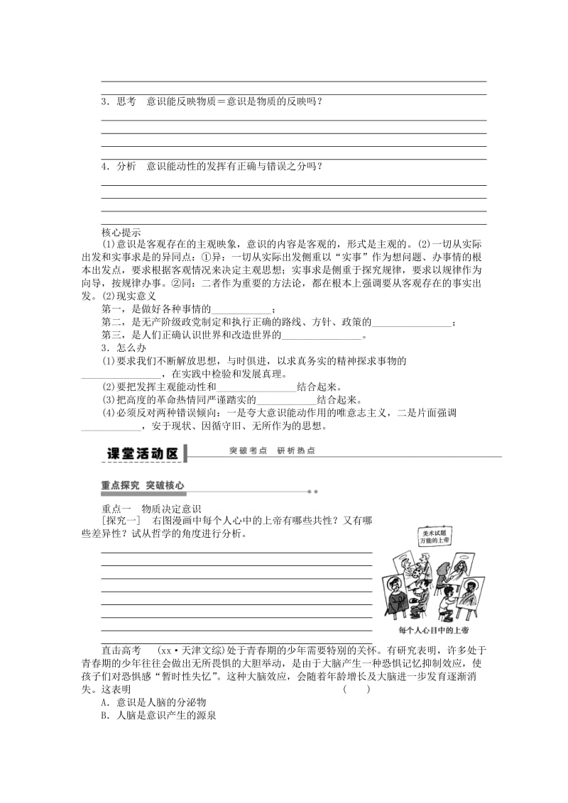 2019-2020年高中政治 把握思维的奥妙哲学复习学案 新人教版.doc_第2页