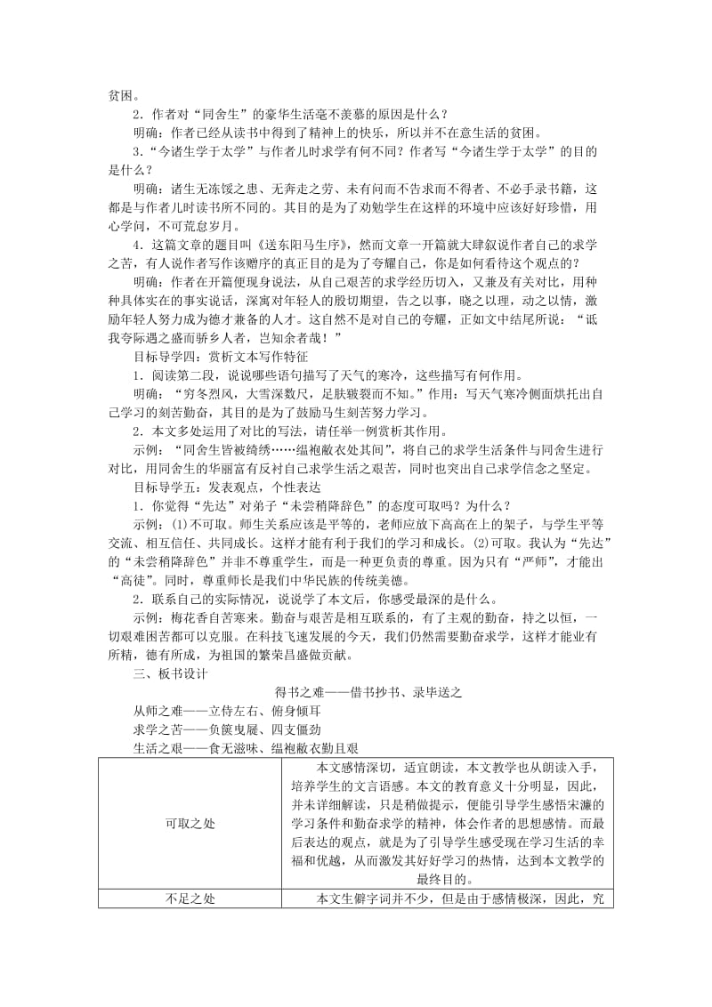 九年级语文下册 第三单元 11送东阳马生序教案 新人教版.doc_第2页