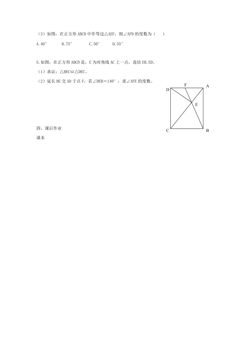 八年级数学下册 第十八章 平行四边形 18.2 特殊的平行四边形 正方形及其性质学案（新版）新人教版.doc_第3页