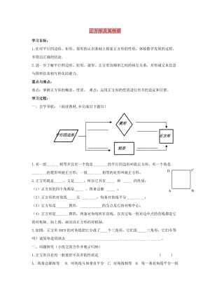 八年級數(shù)學下冊 第十八章 平行四邊形 18.2 特殊的平行四邊形 正方形及其性質(zhì)學案（新版）新人教版.doc