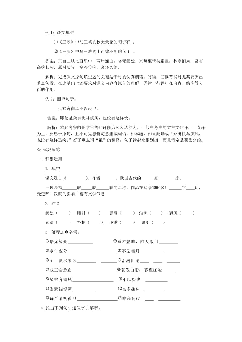 七年级语文下册 第五单元 20《三峡》能力测试 冀教版.doc_第3页