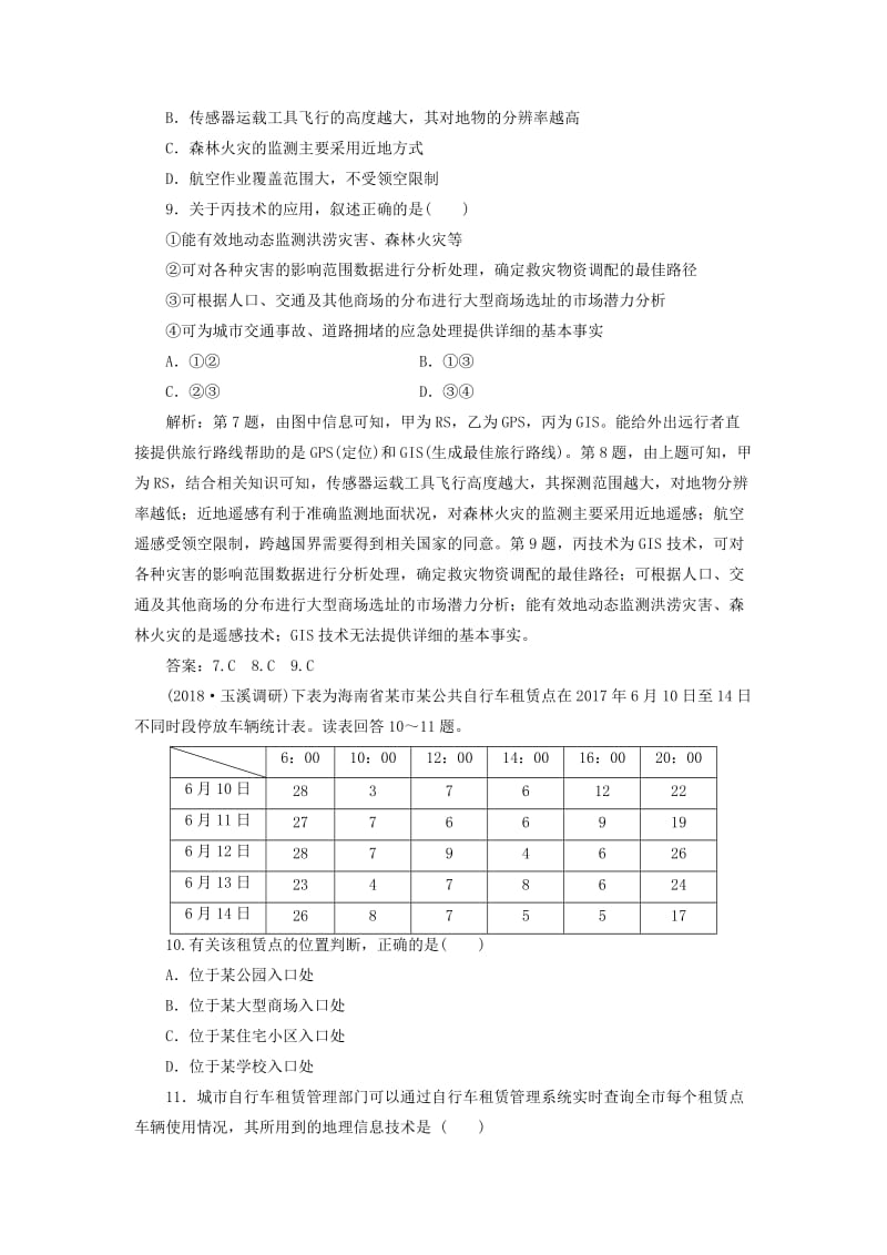 2019届高考地理总复习 第十三章 地理环境与区域发展 第29讲 地理信息技术在区域地理环境研究中的应用课下达标训练 新人教版.doc_第3页