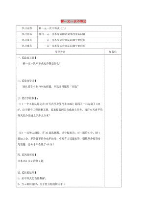 七年級數(shù)學(xué)下冊 第8章 一元一次不等式 8.2 解一元一次不等式導(dǎo)學(xué)案華東師大版.doc