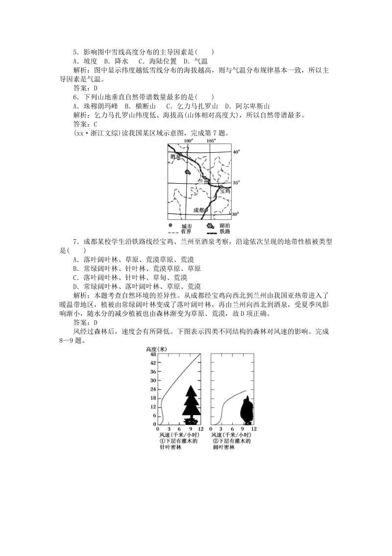 2019-2020年高三地理二轮测试 专题6 地理环境的整体性与差异性规律.doc_第2页