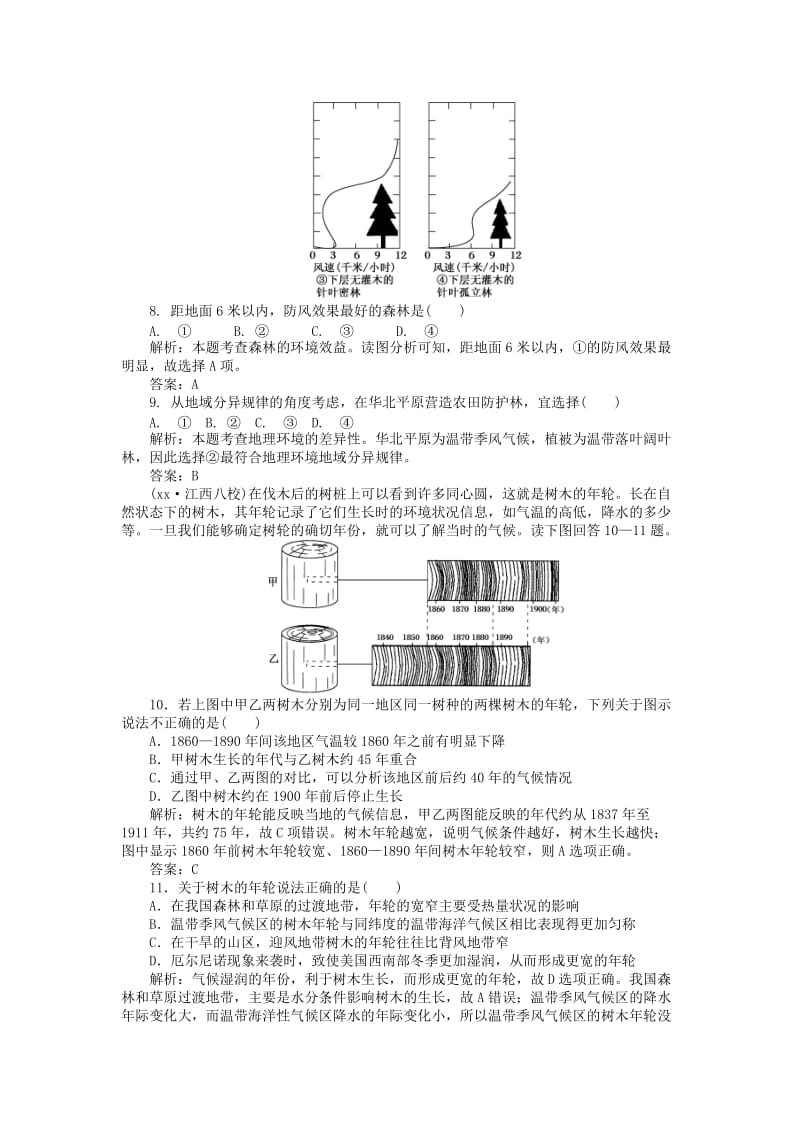 2019-2020年高三地理二轮测试 专题6 地理环境的整体性与差异性规律.doc_第3页