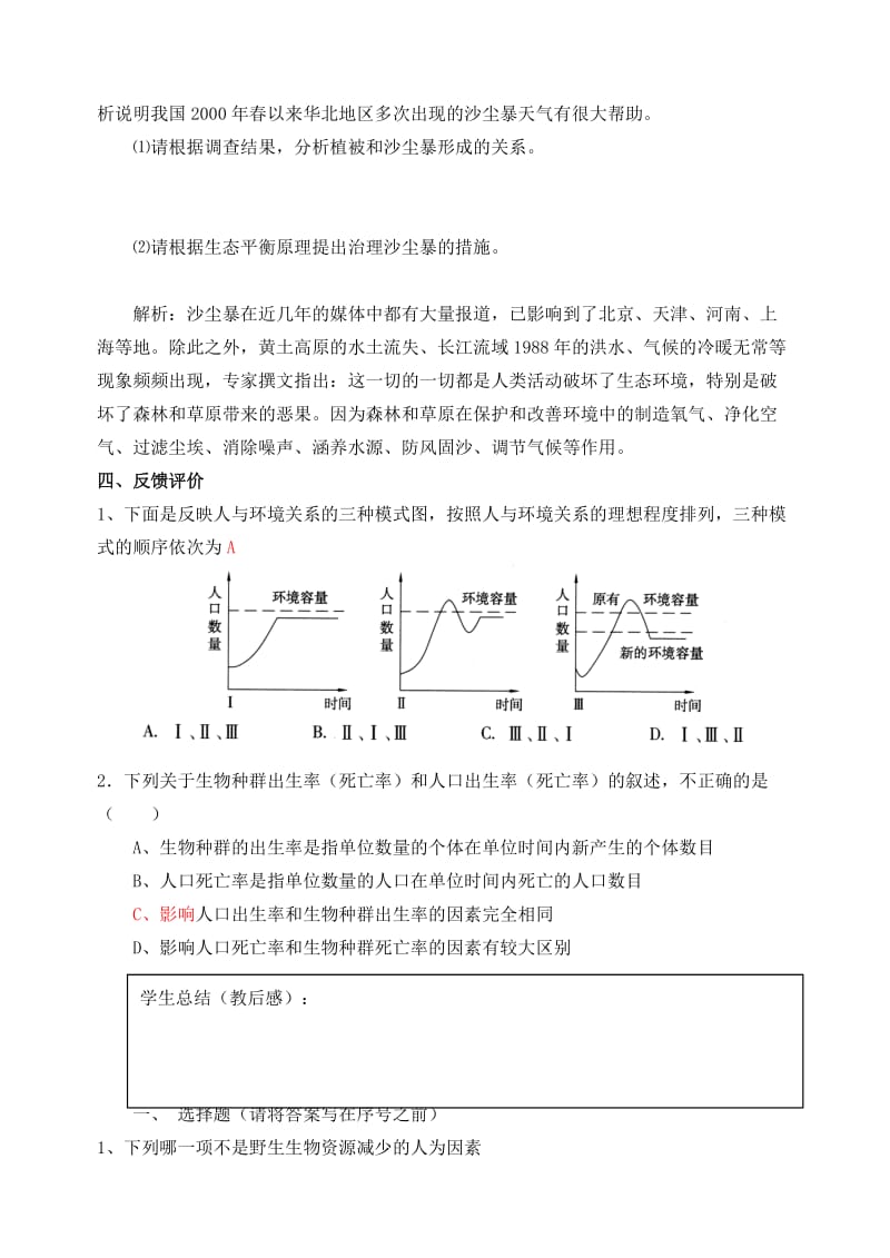 2019-2020年高中生物 人口增长对生态环境的影响教案 新人教版必修3.doc_第2页