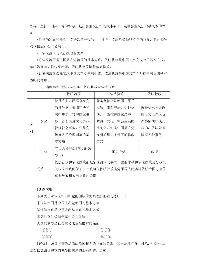 2019-2020年高中政治 第三单元 发展社会主义民主政治 第六课 我国的政党制度教学案 新人教版必修2.doc_第3页