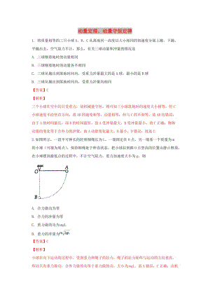 河北省張家口市高三物理 同步練習18 動量定理、動量守恒定律.doc