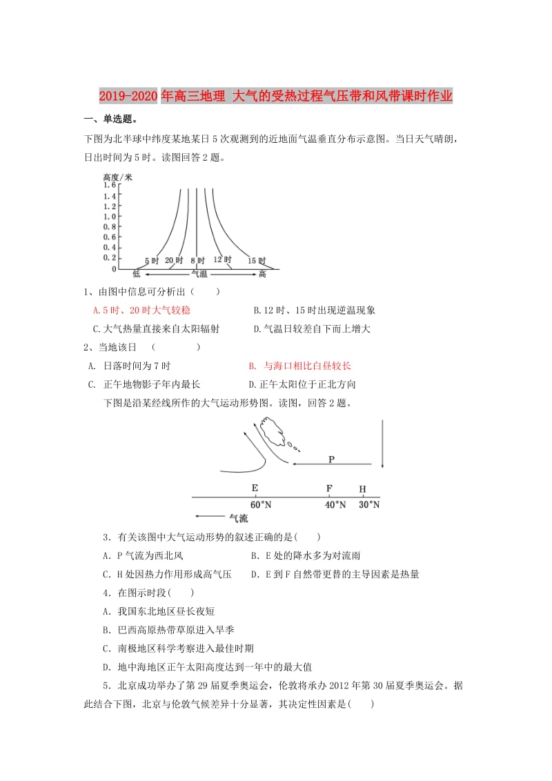 2019-2020年高三地理 大气的受热过程气压带和风带课时作业.doc_第1页