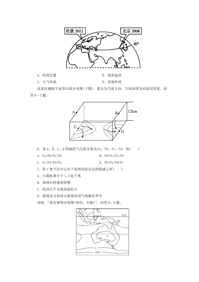 2019-2020年高三地理 大气的受热过程气压带和风带课时作业.doc_第2页