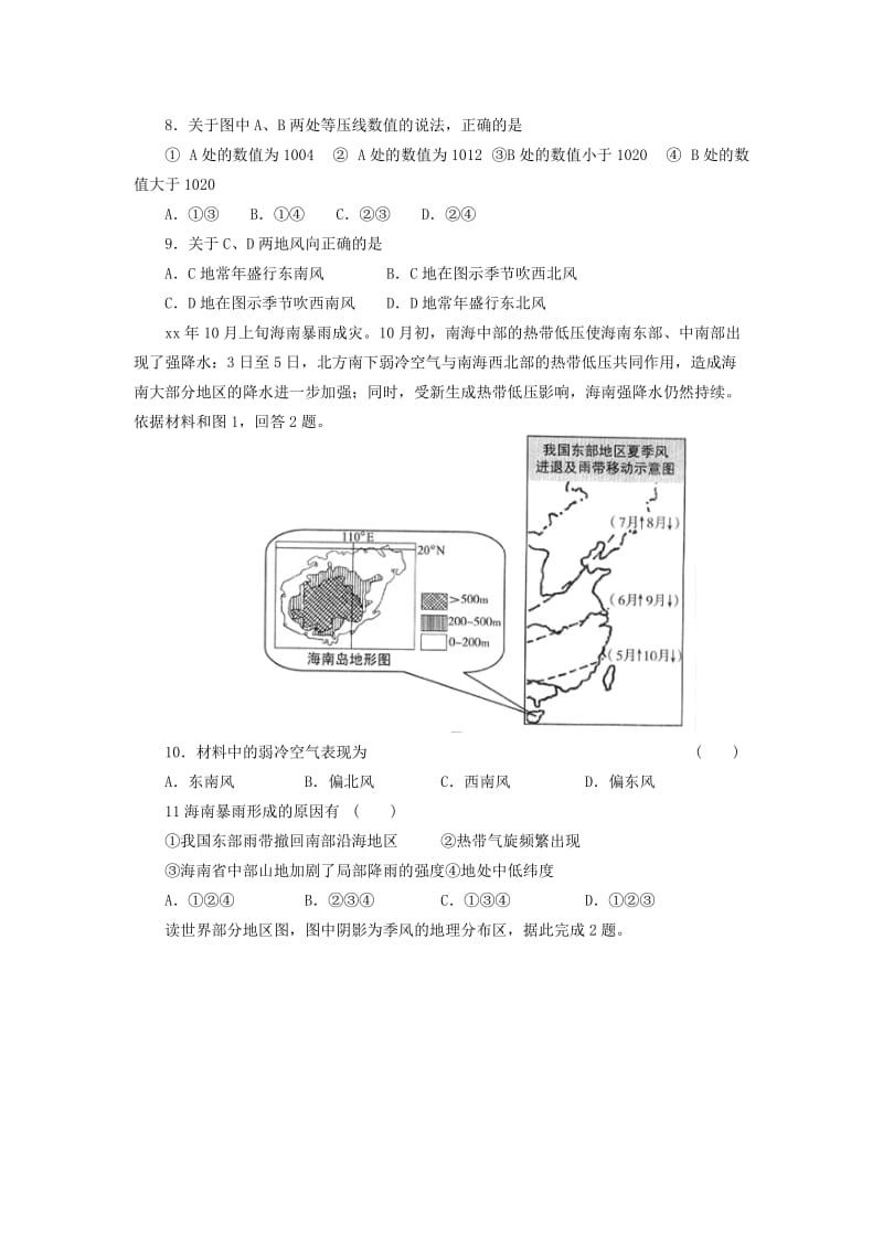 2019-2020年高三地理 大气的受热过程气压带和风带课时作业.doc_第3页