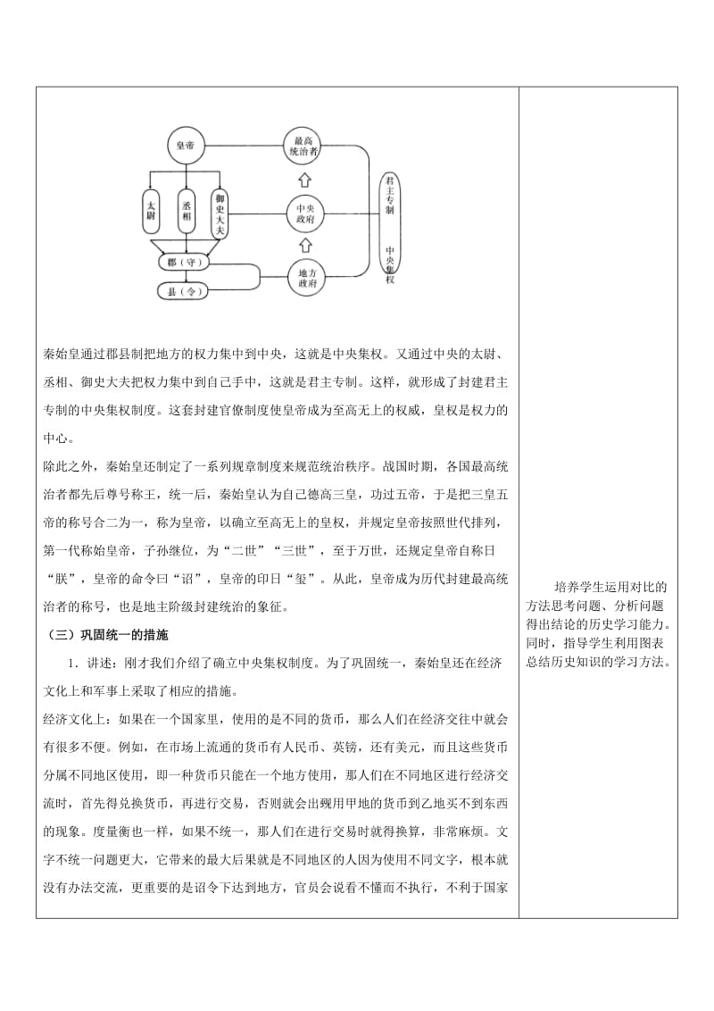 七年级历史上册 第三单元 第9课 秦统一中国教案 新人教版.doc_第3页