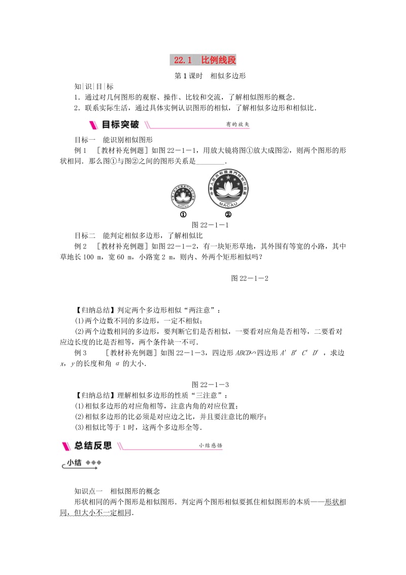 九年级数学上册 第22章 相似形 22.1 比例线段 第1课时 相似多边形同步练习 沪科版.doc_第1页