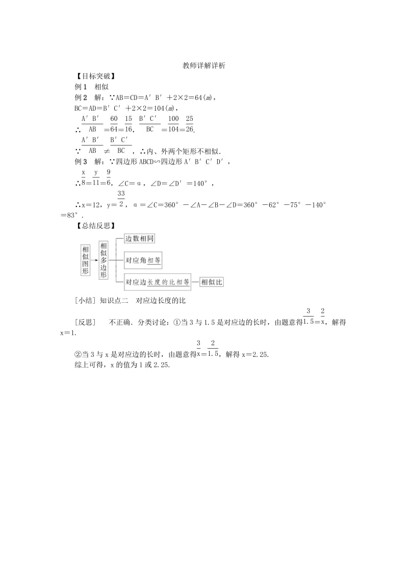 九年级数学上册 第22章 相似形 22.1 比例线段 第1课时 相似多边形同步练习 沪科版.doc_第3页