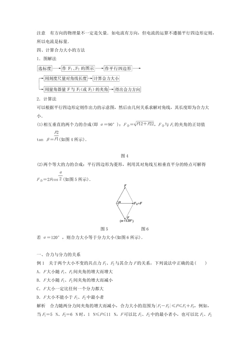 2018-2019高中物理 第4章 怎样求合力与分力 4.1 怎样求合力学案 沪科版必修1.doc_第3页