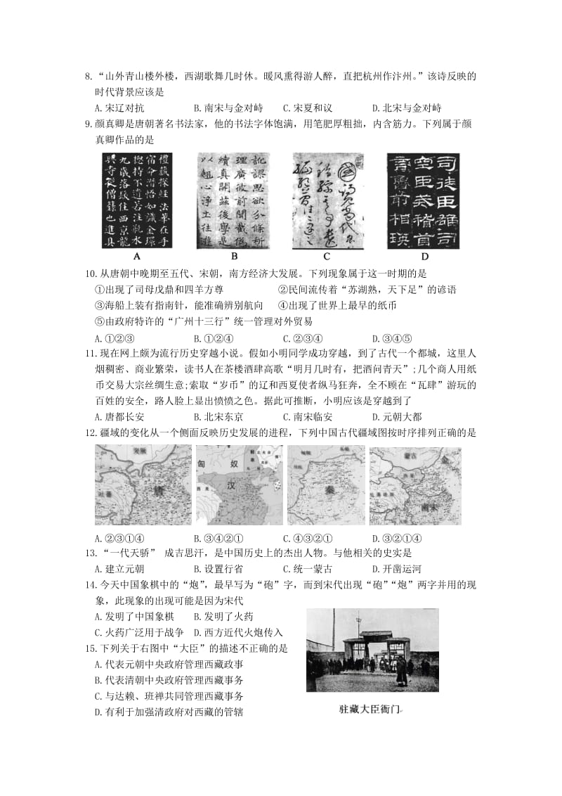 江苏省苏州市高新区七年级历史下学期学业质量测试（期末）试题 新人教版.doc_第2页