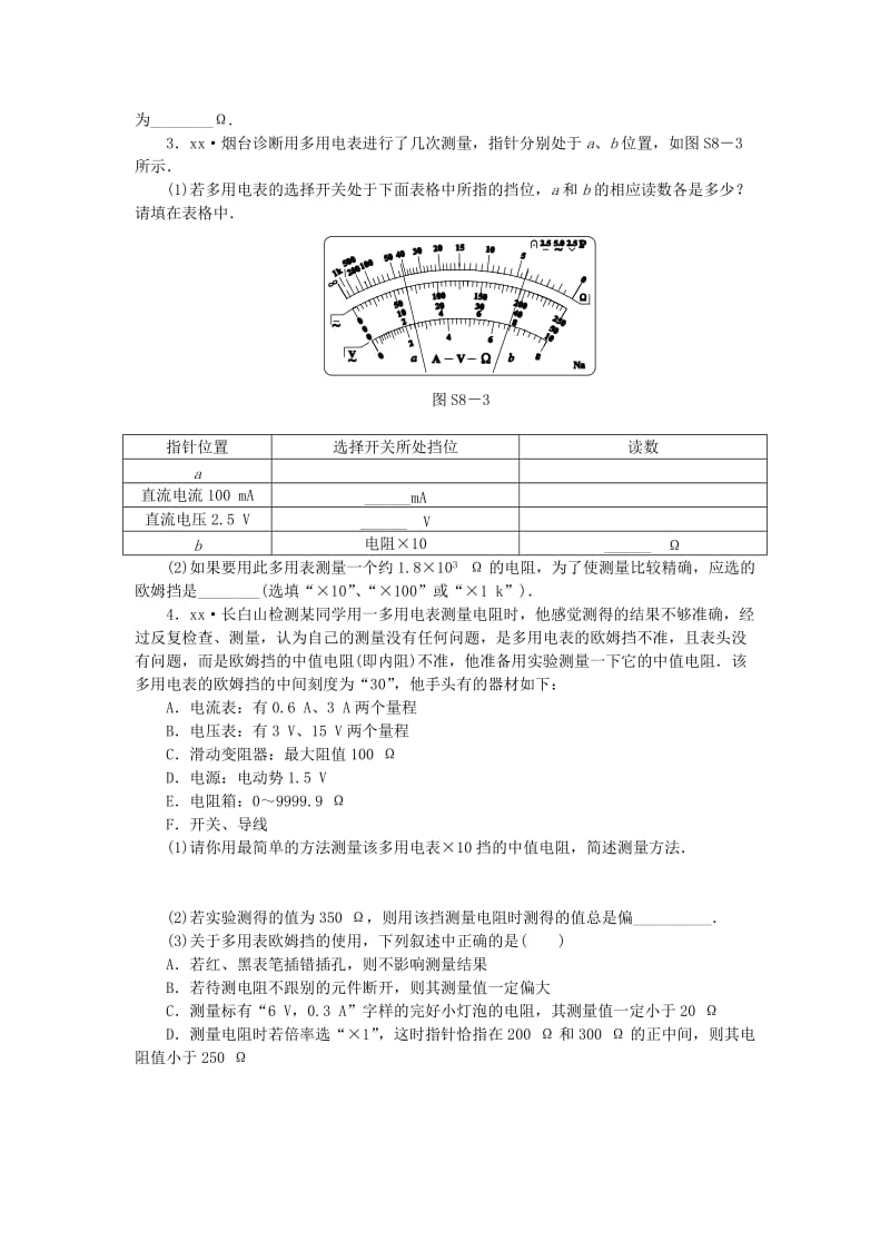 2019-2020年高考物理一轮复习方案 实验8 多用电表的使用（含解析）.doc_第2页