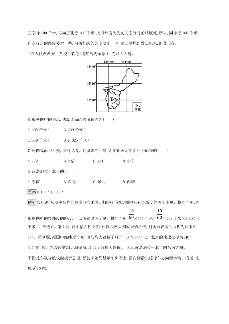 2020版高考地理大一轮复习 第一章 地球和地图 课时规范练1 经纬网与地图三要素 湘教版.doc_第3页