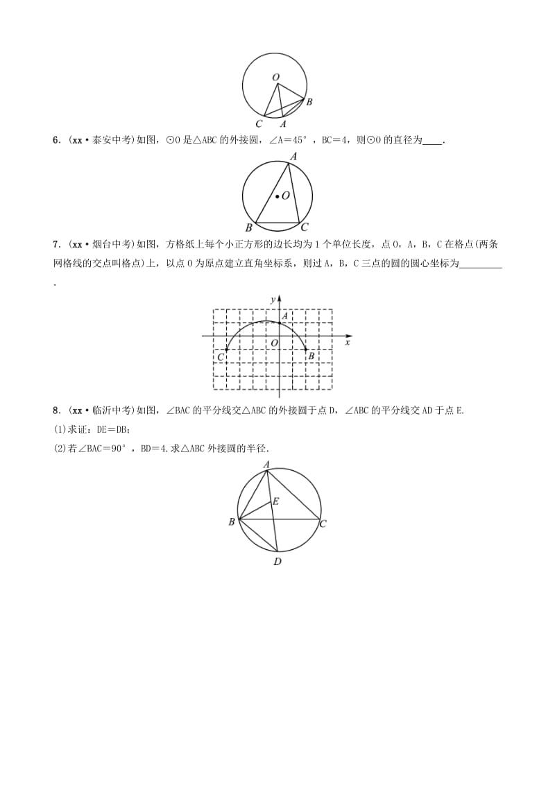 山东省滨州市2019中考数学 第六章 圆 第一节 圆的有关概念和性质要题随堂演练.doc_第2页