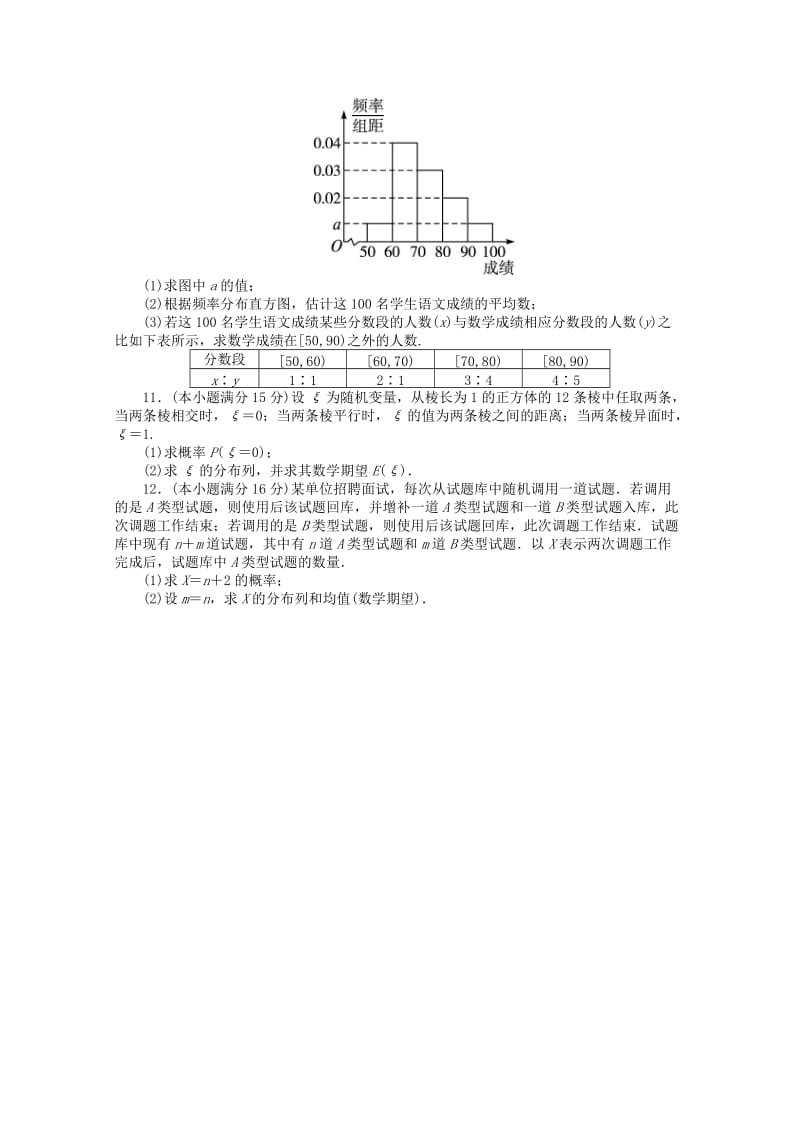 2019-2020年高考数学第二轮复习 专题升级训练17 概率、统计与统计案例 理.doc_第2页