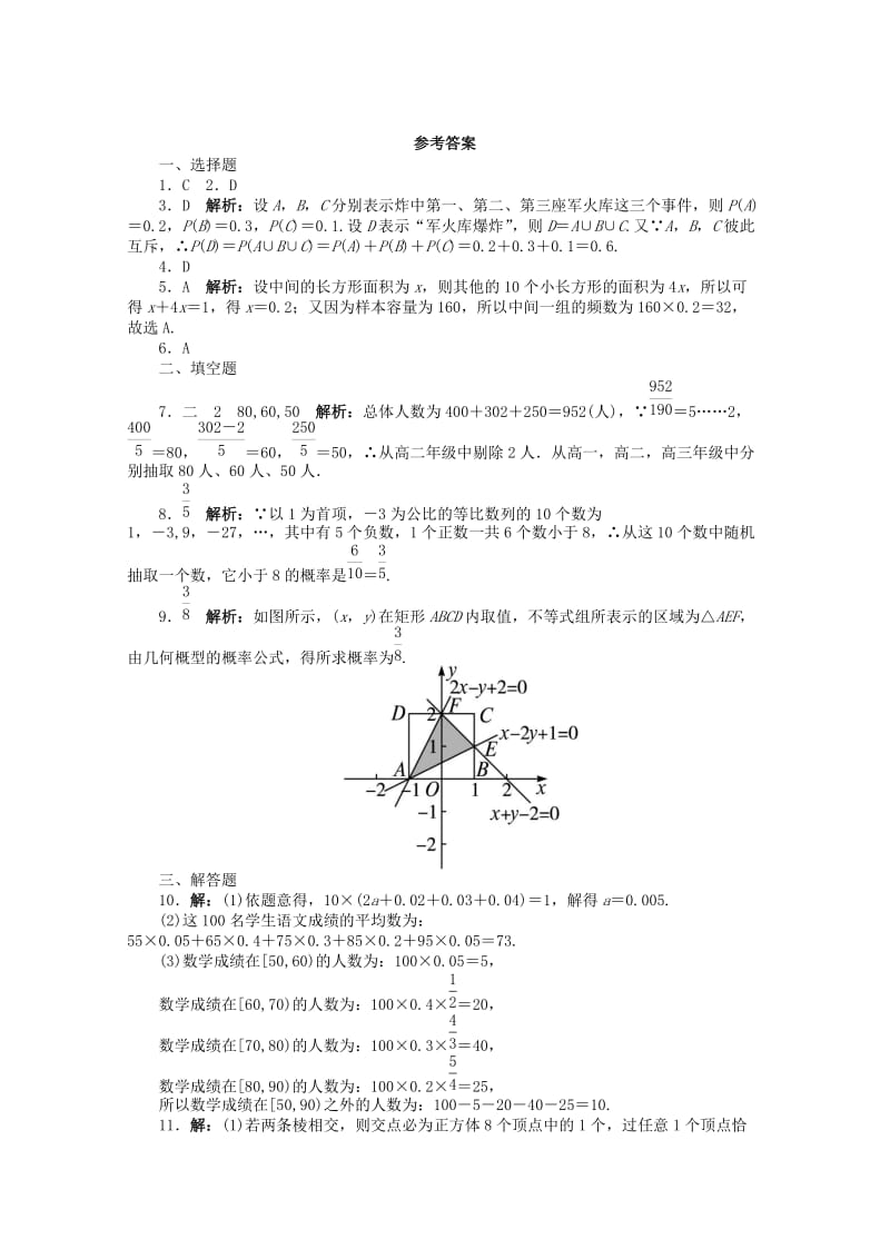 2019-2020年高考数学第二轮复习 专题升级训练17 概率、统计与统计案例 理.doc_第3页