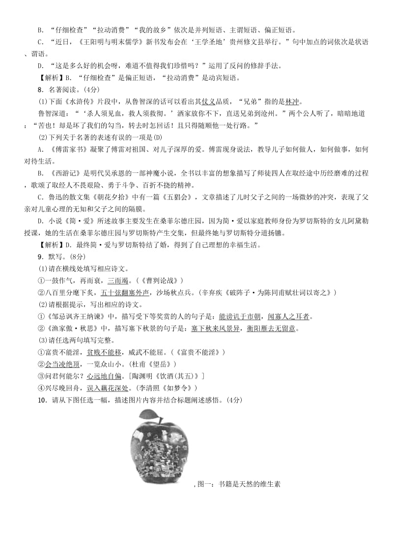 贵州省贵阳市2019年初中语文毕业生学业(升学)考试模拟试题卷(1).doc_第2页