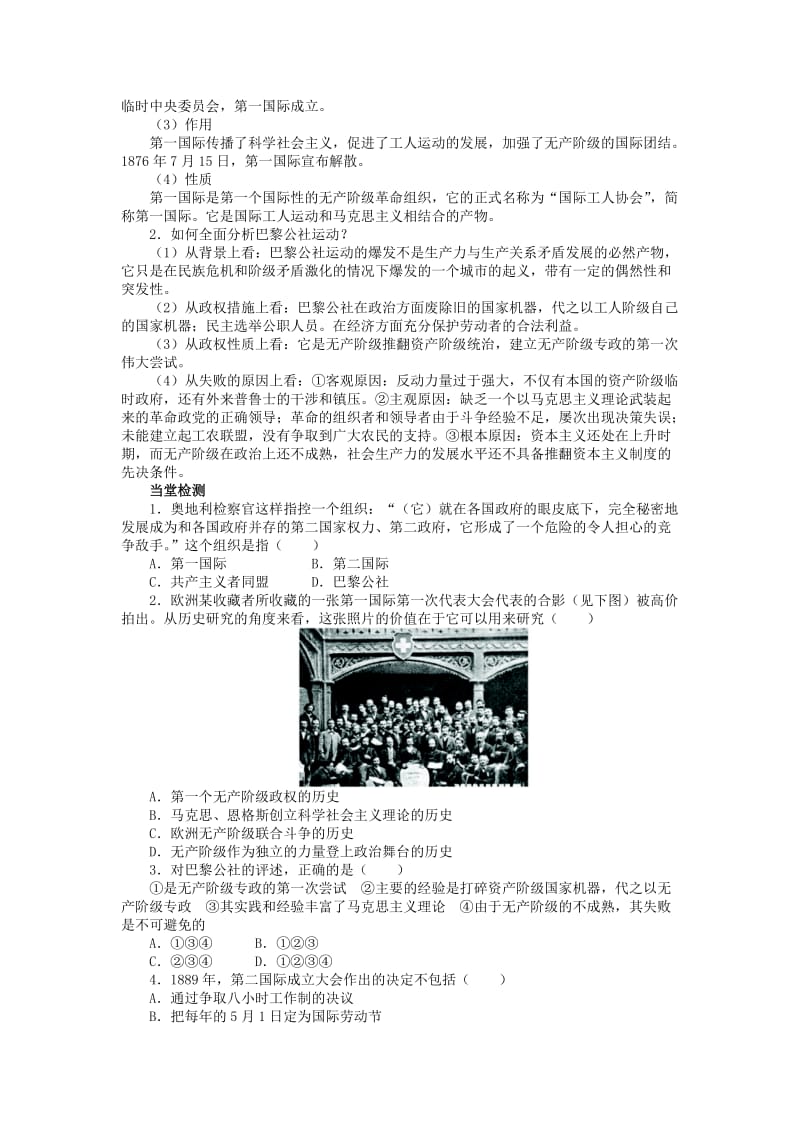 2019-2020年高中历史专题五人民群众争取民主的斗争三全世界无产者联合起来学案2人民版选修.doc_第2页