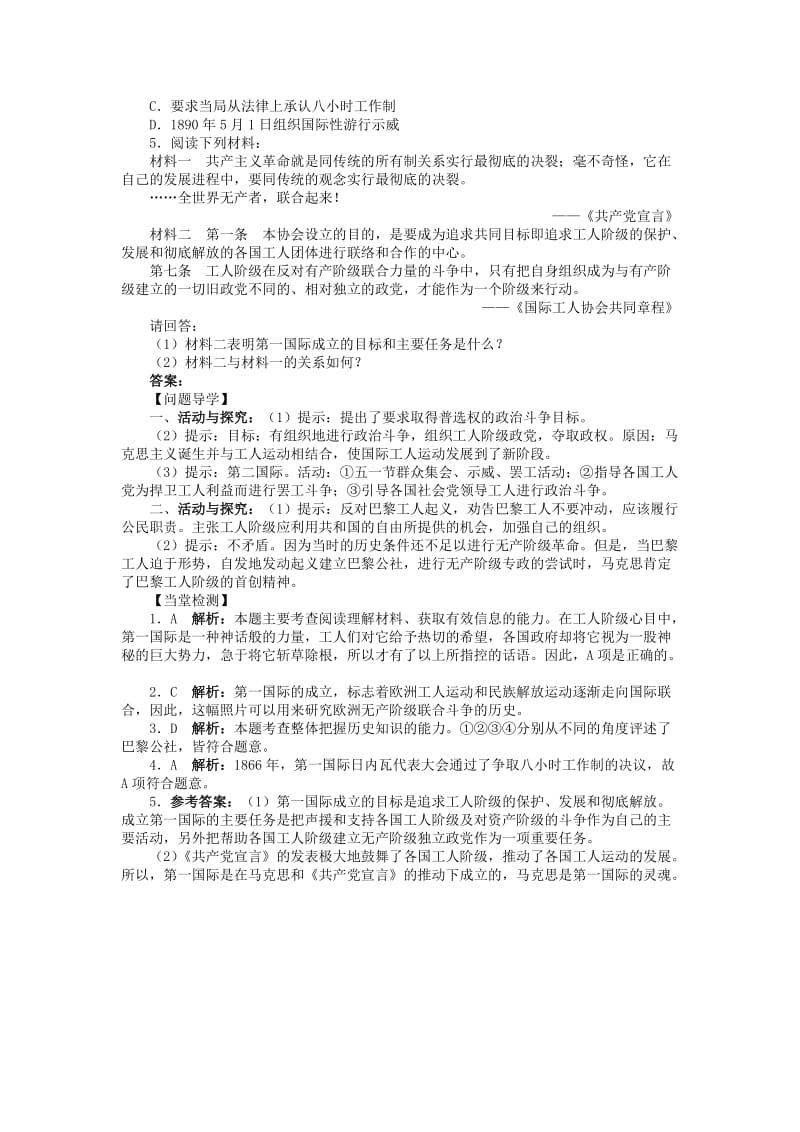 2019-2020年高中历史专题五人民群众争取民主的斗争三全世界无产者联合起来学案2人民版选修.doc_第3页