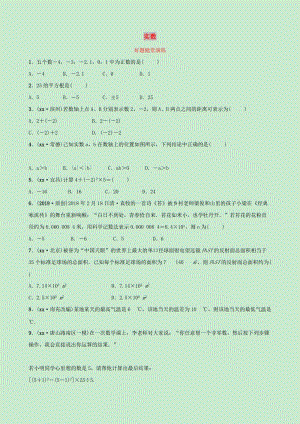 河北省2019年中考數(shù)學(xué)一輪復(fù)習(xí)第一章數(shù)與式第一節(jié)實數(shù)好題隨堂演練.doc