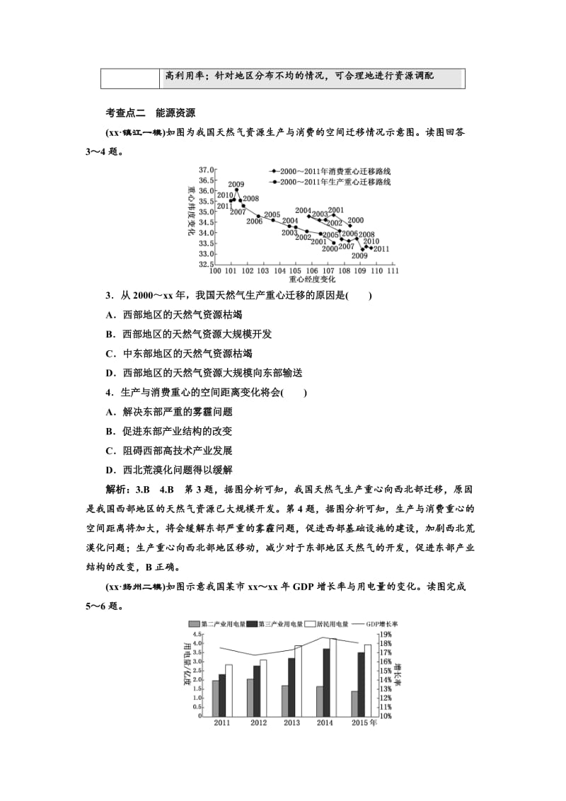 2019-2020年高考地理江苏专版三维二轮专题复习讲义：第二部分 命题视角之（六） 资源 Word版含答案.doc_第2页