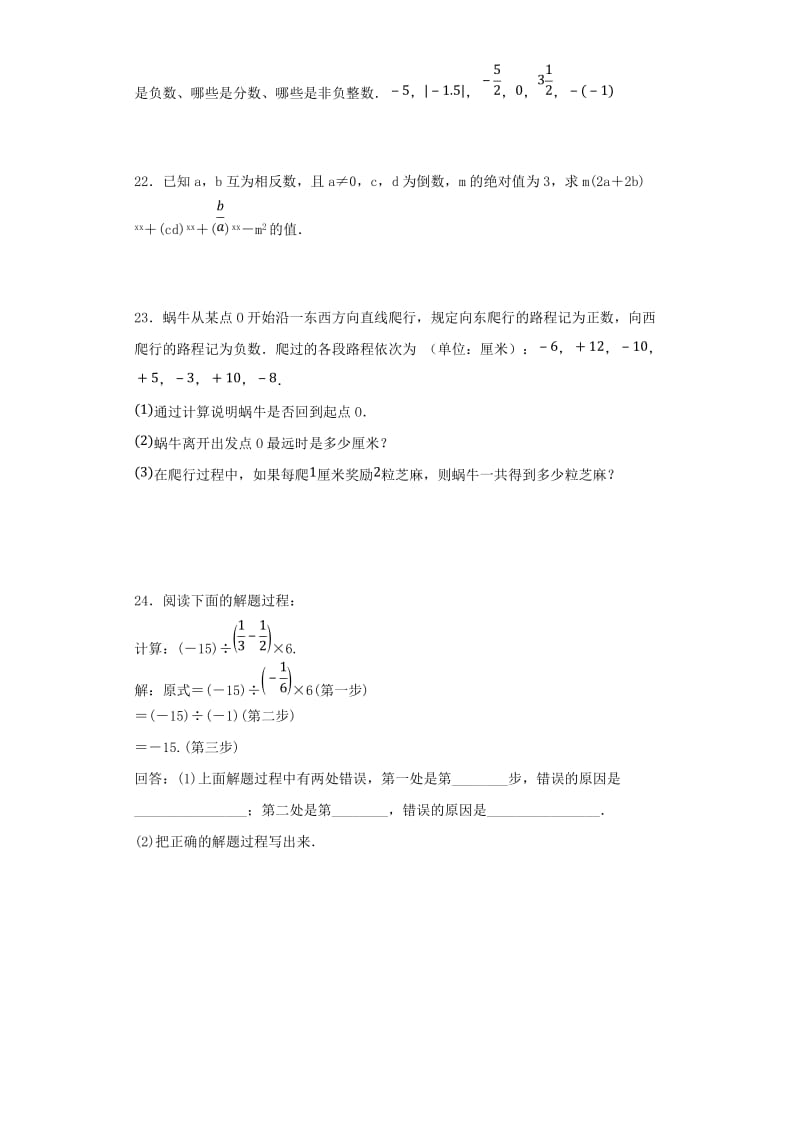 七年级数学上册 第一章《有理数》测试题1（含解析）（新版）新人教版.doc_第3页