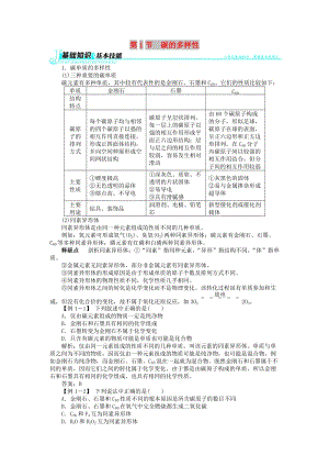 高中化學(xué) 第三章 自然界中的元素 第1節(jié) 碳的多樣性學(xué)案 魯科版必修1.doc