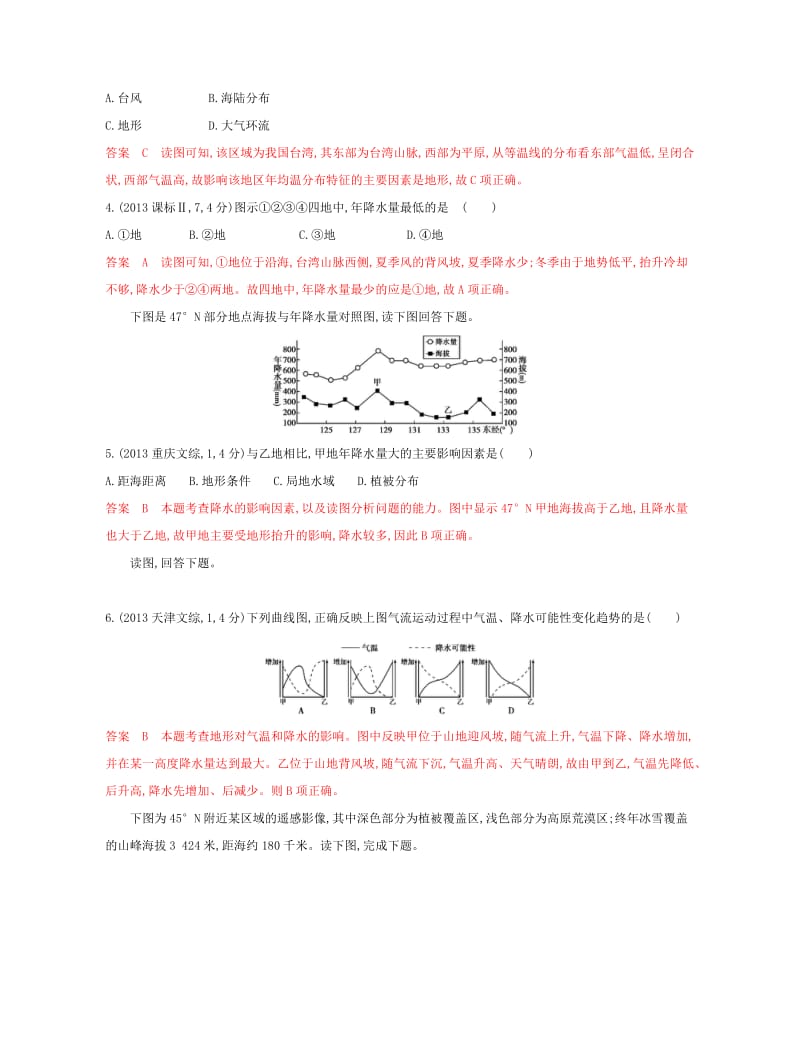 2020版高考地理一轮复习第8讲气压带和风带对气候的影响教师备用题库.docx_第2页