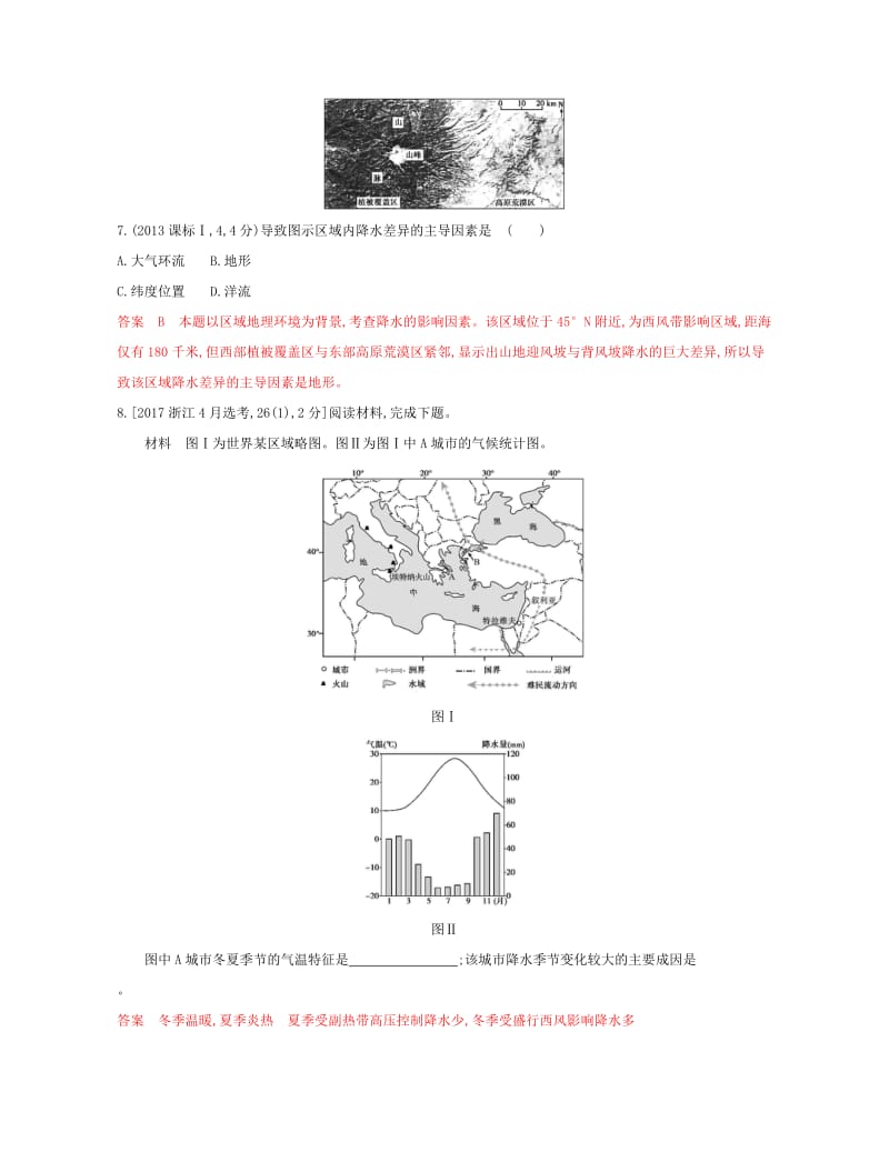 2020版高考地理一轮复习第8讲气压带和风带对气候的影响教师备用题库.docx_第3页