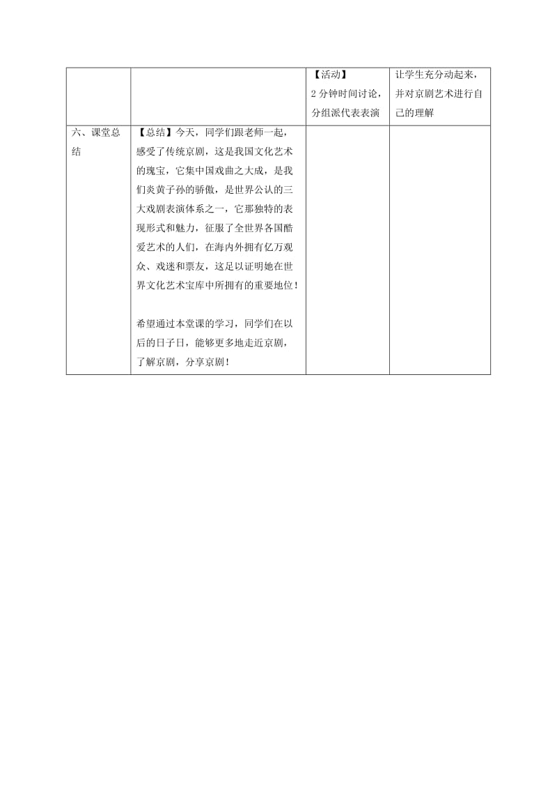 八年级音乐下册 第5单元 演唱《这一封书信来得巧》教案1 人音版.doc_第3页