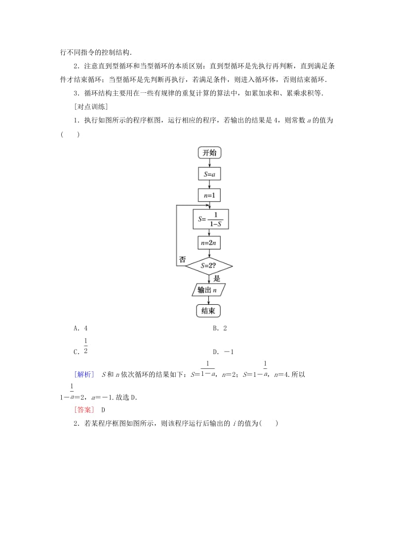 2019高考数学二轮复习 专题一 集合、常用逻辑用语、算法、复数、推理与证明、不等式 第二讲 算法、复数、推理与证明学案 理.doc_第3页