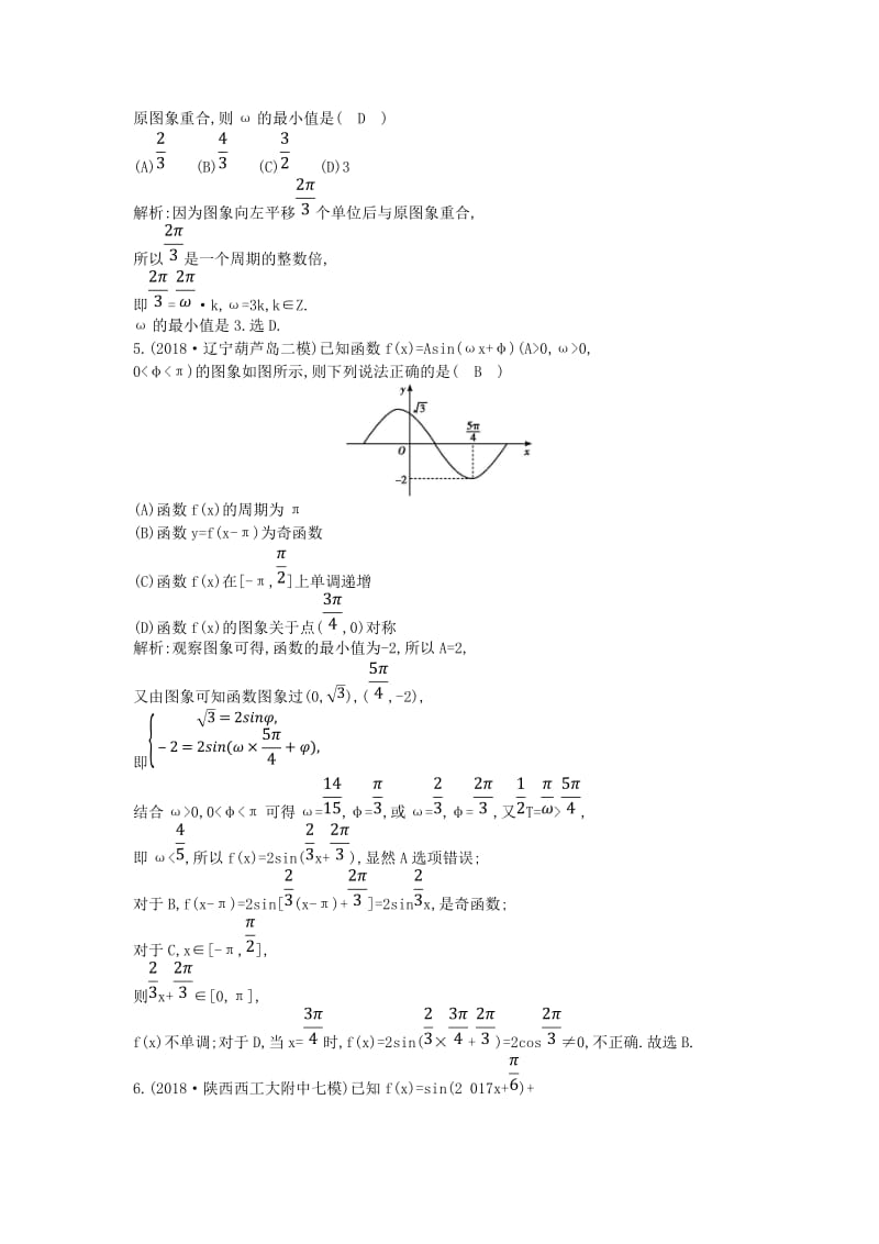 2019届高考数学二轮复习 第一篇 专题三 三角函数与解三角形 第1讲 三角函数的图象与性质、三角恒等变换限时训练 文.doc_第2页