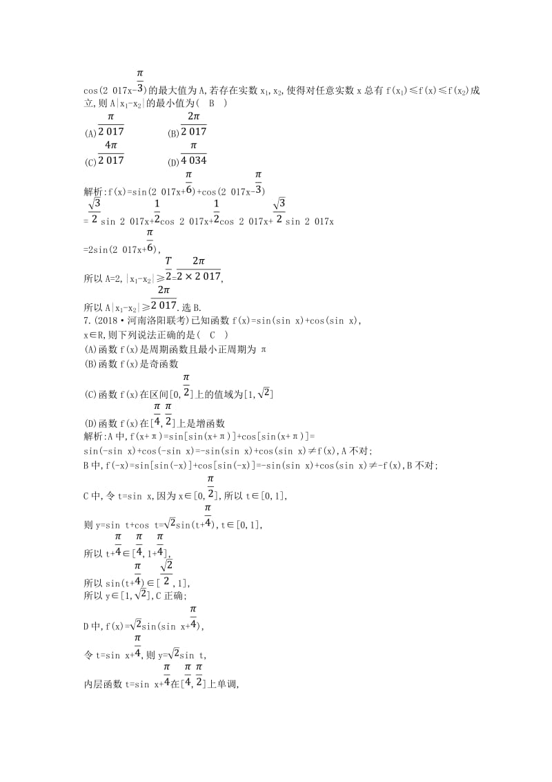 2019届高考数学二轮复习 第一篇 专题三 三角函数与解三角形 第1讲 三角函数的图象与性质、三角恒等变换限时训练 文.doc_第3页