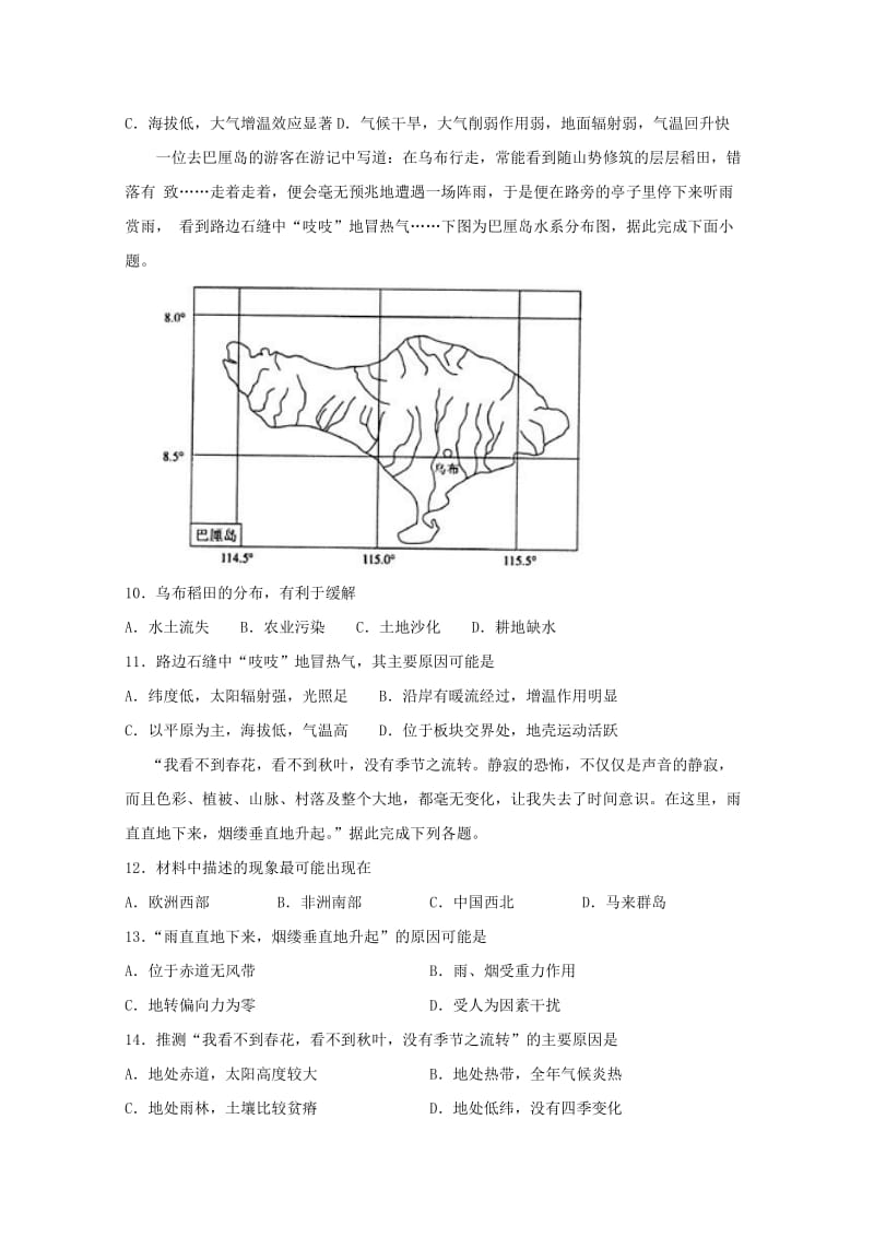 2018-2019学年高二地理下学期期中试题 (V).doc_第3页