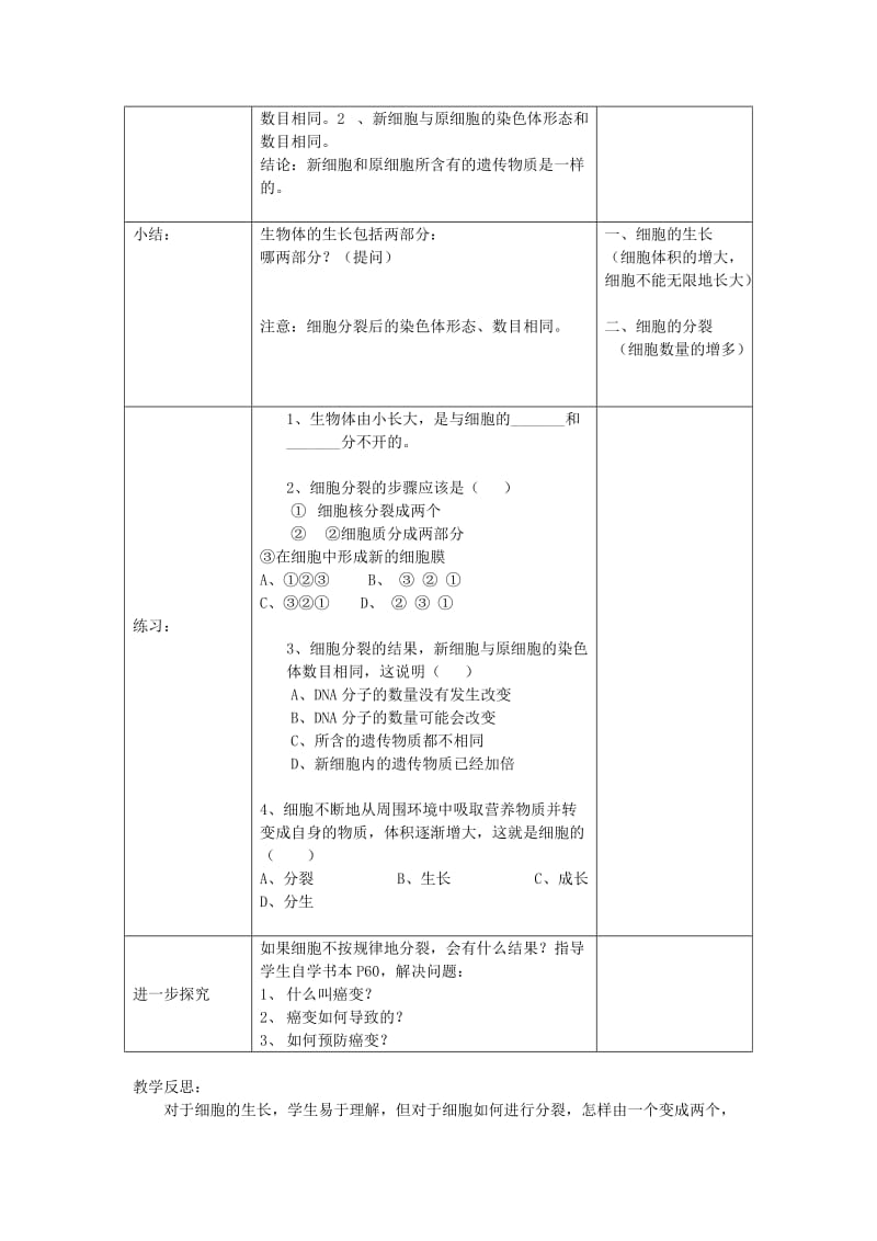 七年级生物上册 2.2.1细胞通过分裂产生新细胞教案1 （新版）新人教版.doc_第2页