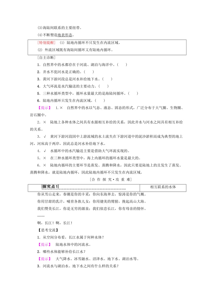 （课标版）2019高中地理 第3章 地球上的水 第1节 自然界的水循环学案 必修1.doc_第2页