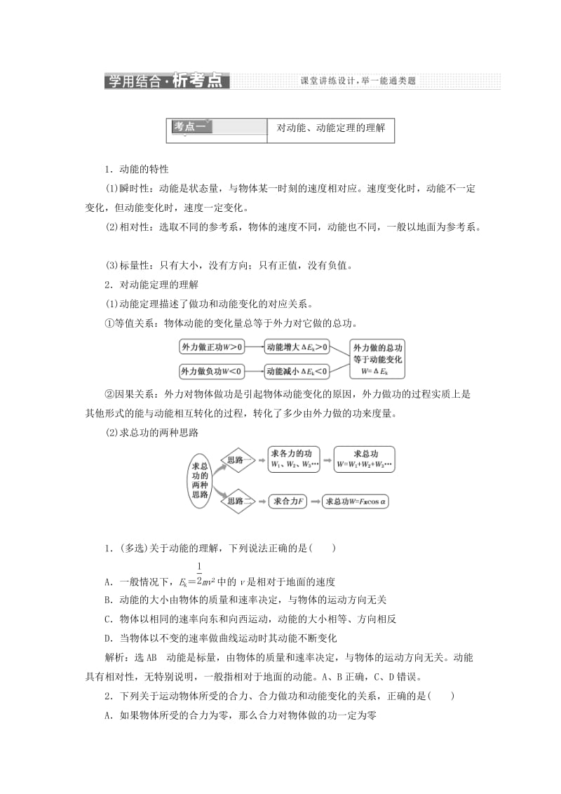 2019-2020年高中物理 第四章 机械能和能源 第4节 动能 动能定理教学案 教科版必修2.doc_第3页