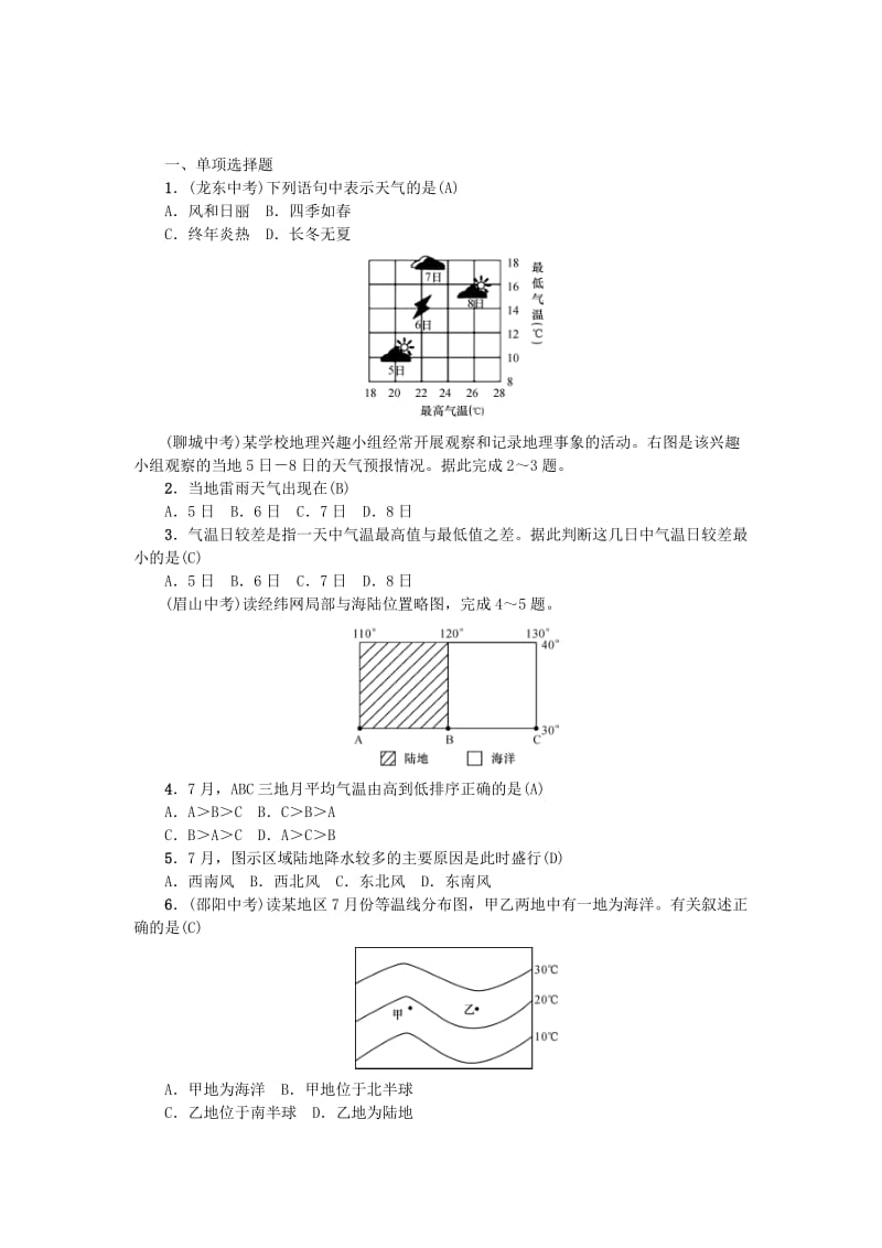 云南专版2019届中考地理第一部分基础复习篇七年级第4章天气与气候习题.doc_第2页