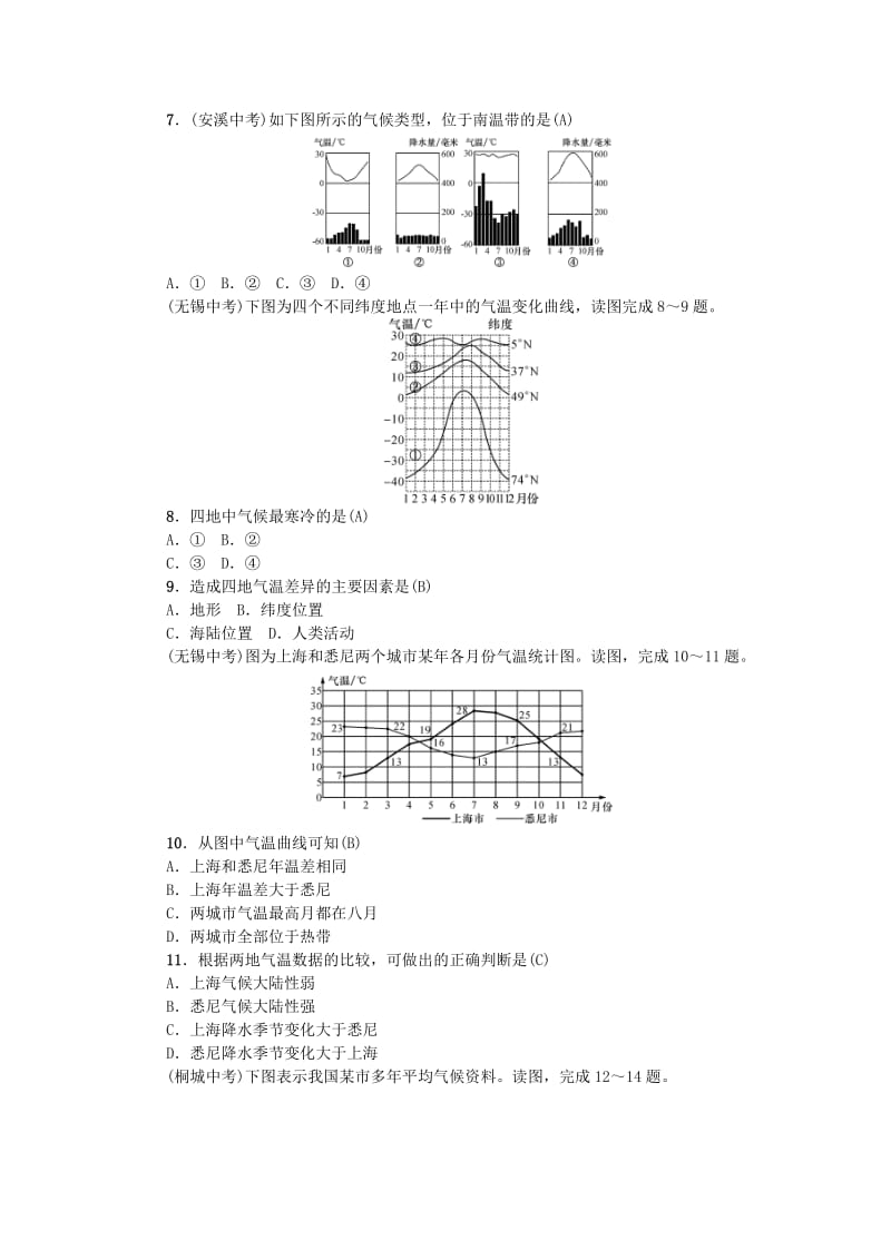 云南专版2019届中考地理第一部分基础复习篇七年级第4章天气与气候习题.doc_第3页