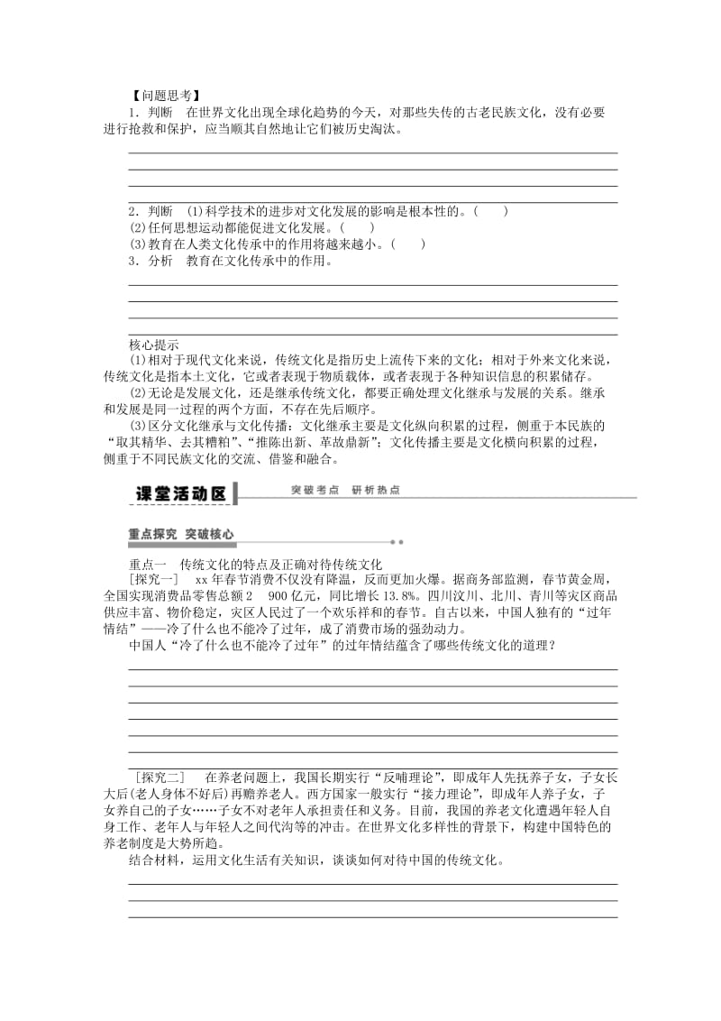 2019-2020年高中政治 文化的继承性与文化发展学案.doc_第2页