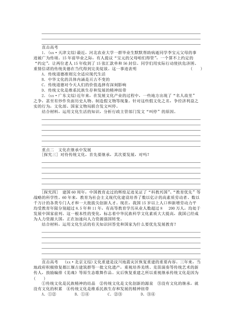 2019-2020年高中政治 文化的继承性与文化发展学案.doc_第3页