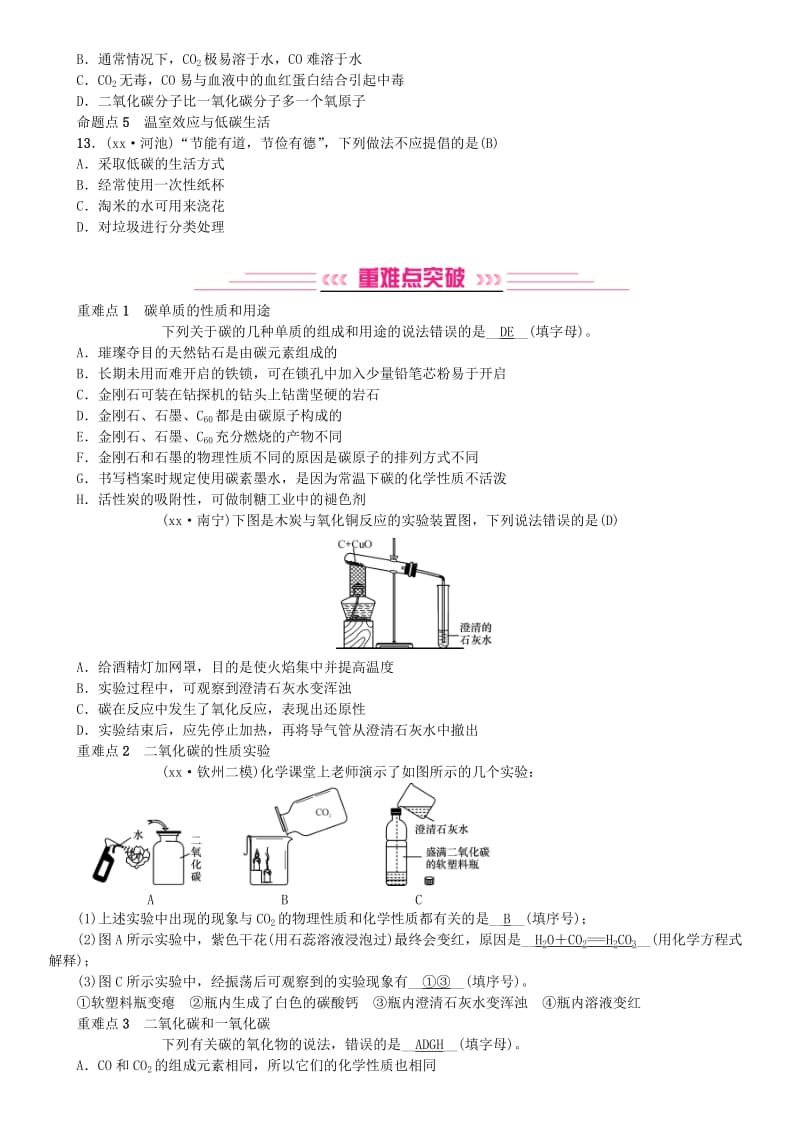 广西专版2019年中考化学总复习教材考点梳理第六单元碳和碳的氧化物练习.doc_第3页