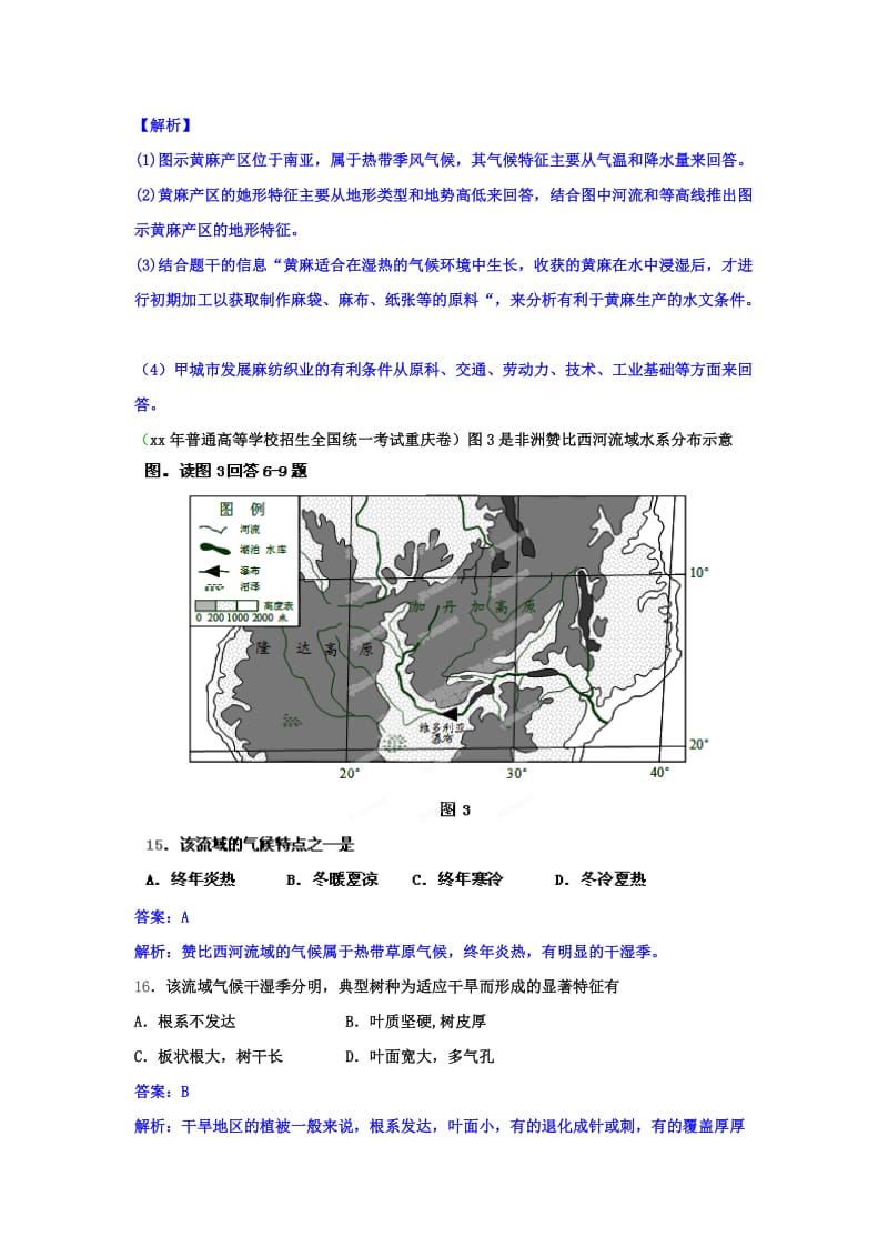 2019-2020年高考地理历年真题 专题15 世界地理分区.doc_第2页